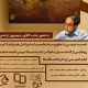 مراسم رونمایی کتاب سیل یام نوشته محمد قائم خانی در دانشگاه علم و صنعت با سخنرانی استاد رحیم پور ازغدی